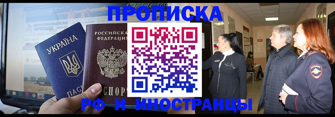 временная прописка в Перми